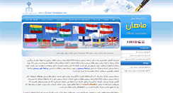 Desktop Screenshot of mahan-translation.net